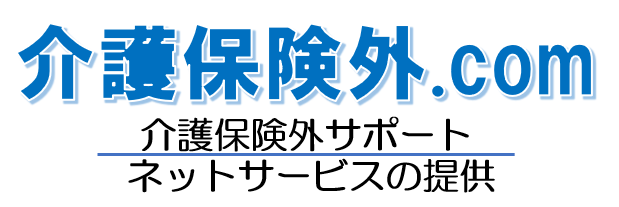 介護保険外ドットコム